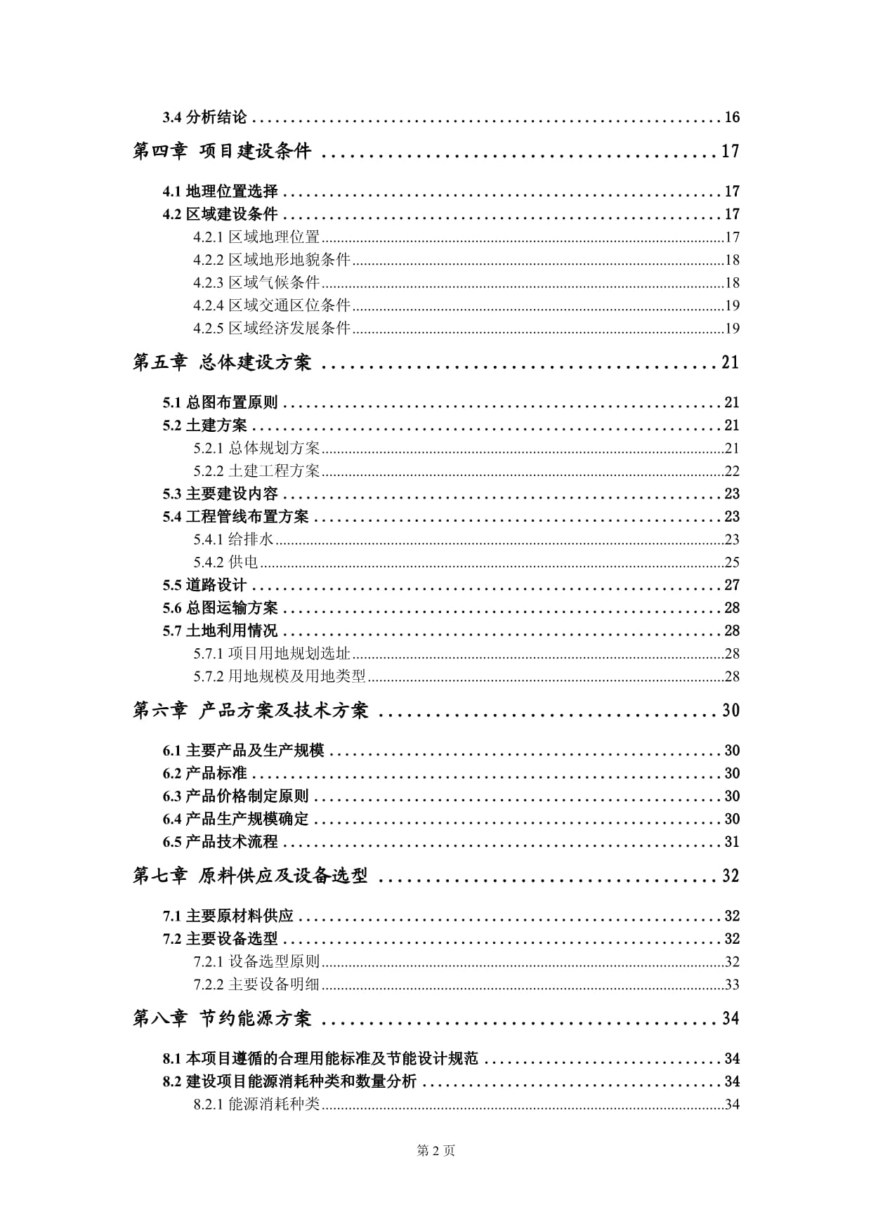 新型節(jié)能環(huán)保建材制品生產(chǎn)項(xiàng)目可行性研究報(bào)告