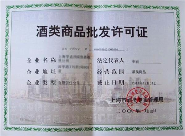 申請辦理酒類流通許可證所需材料詳解（附實操指南）
